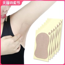 Underarm sweat-absorbing paste anti-sweat patch underarm invisible ultra-thin patch armpit sweat-absorbing clothing anti-odor and anti-armpit sweat artifact