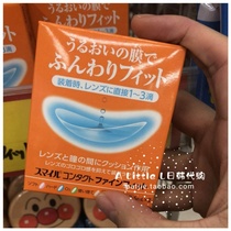 (Spot) LION King contact lenses before wearing 5ml * 2 lubrication auxiliary liquid eye drops