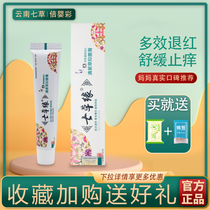 Yunnan Seven Grass Dianthus riocarp antibacterial cream wet itchy prickly heat baby red ass special children buttock seven grass edge