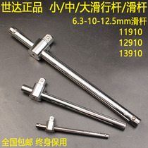Shida Guaranteed Small and Large Slide Bar 1 4-3 8-1 2 Sleeve Sliding Bar Ratchet Wrench Huang An 11910