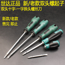 Shida cross double head dual-purpose replacement screwdriver repair car appliances screwdriver screwdriver 66202