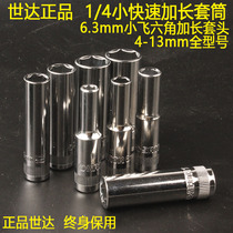 Shida Hexagon Small Quick Longer Sleeve 6 3mm Xiaofei 1 4 Series 6 Corner Head Allen Wrench 11401