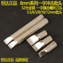 Seda 8mm word impact batch head S2 steel flat opening 5 5 6 5 10 5 10 12mm shock screwdriver head 59411
