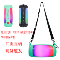 JBL pulse4 Bluetooth speaker sound-through silicone protective sleeve JBL pulsating 4 generation sound bag anti-fall portable bag