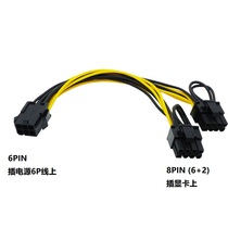 Computer power graphics card 6p to dual 8PIN power supply line 6pin to 6 2 one point two extension adapter line 2 8 pins