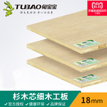 Rabbit baby plate fir wood core 18 li E0 grade joinery board package door cover ceiling wardrobe frame solid wood core