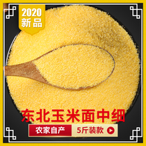 5 pounds of Northeast Heilongjiang cornmeal medium and fine porridge cornmeal noodles farmers produce their own five grains whole grains