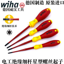 Germany imported wiha Weihan fine rod insulated star screwdriver electrician plum screwdriver batch hexagonal screwdriver 3251