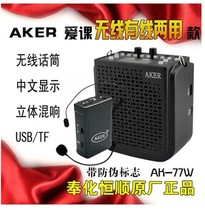 AKER love class AK77 multi-function Bluetooth digital amplifier Fitness AK77W wireless teaching loudspeaker
