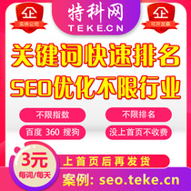 Website optimization keywords quick ranking homepage baidu Sogou 360 contains snapshot update seo optimization