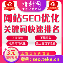 Website seo optimization software The whole station keyword fast ranking Home page 360 Baidu Sogou search Network promotion