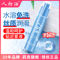 Peoples first oil lubricant water-soluble husband and wife room liquid male products private parts climax sex utensils female disposable