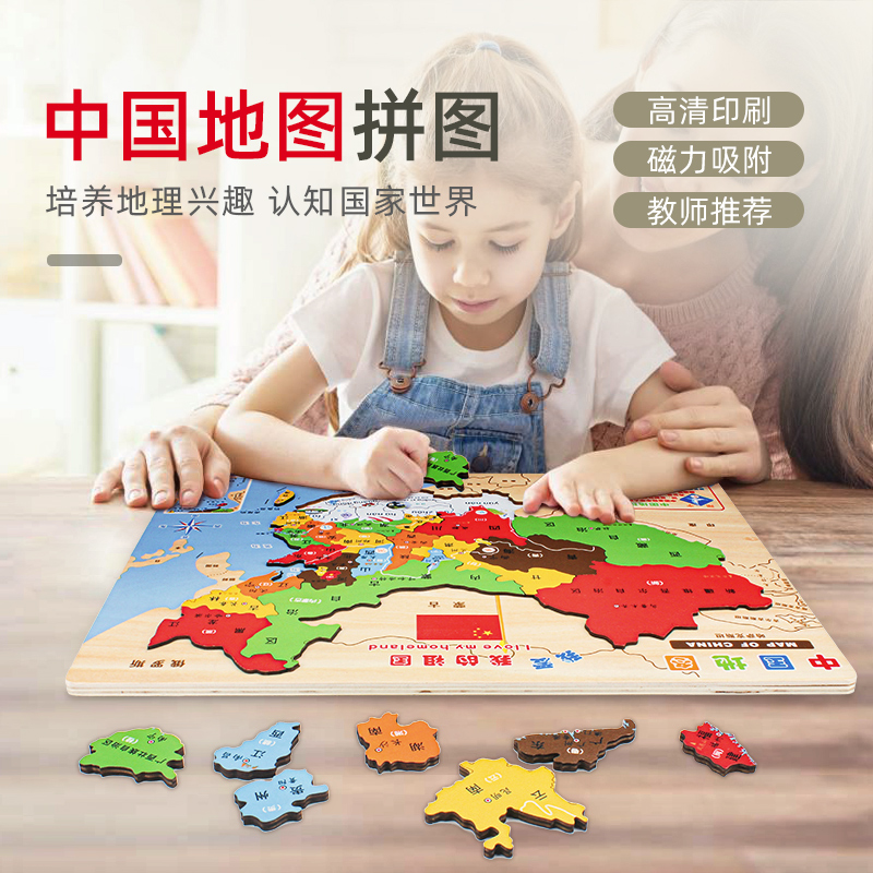 Chinese Map Puzzle Magnetism Children's Puzzle Magnetism Puzzle Student Boys Girls Babies World Wood Toys