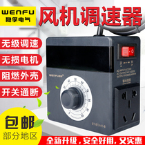 Single-phase stepless speed regulation fan variable speed industrial switch switch voltage regulator AC 220V governor motor wind