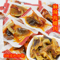 Conch meat 250g Jiuxianyuan Fangyuan fragrant conch meat Cats eye Conch instant seafood snacks Dandong specialty net Red