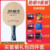 Ice Ice Red Double Joy Extreme 9 Package racket DIY pure wood professional version Custom grade 6X3T table tennis bottom plate