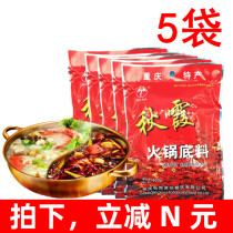 Chongqing hot pot bottom material Qiuxia spicy hot pot 400g * 5 bags skewers spice sauce spicy hot bottom material