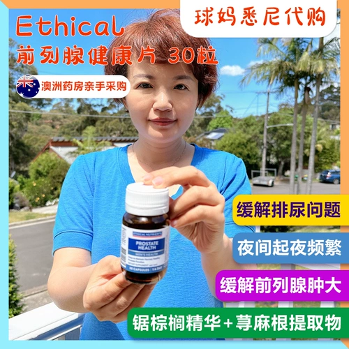 Австралийская прямая почтовая почта Этическая простата мужчина здоровый простата хронический