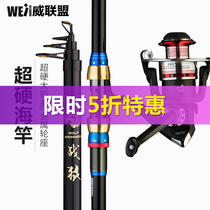 Wei Union fishing rod Black Sea pole super hard throwing Rod 2 1 2 4 3 6 meters far throwing Rod Rod set