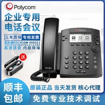 POLYCOM SIP conference telephone landline VVX301 audio and video conference system terminal