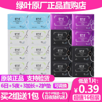 Green Leaf Love Life Sanitary Napkins Cotton Day and Night Lengthened Pad Combination Ultra-thin Negative Ion Big Aunt Towel Women