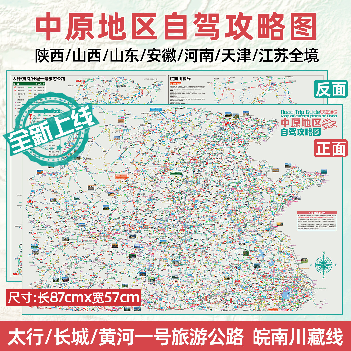 2025自驾旅行地图全攻略：从中原到皖南川藏线，一路走遍山河-旅游攻略-淘宝好物网