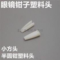 Glasses tool pliers glasses pliers plastic head semicircular pliers plastic head small square head pliers plastic head pair