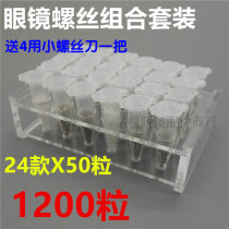 Glasses screw suit glasses screw combined suit glasses noose screws mirror leg screw no frame screw
