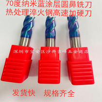 Imported SDK high hardness alloy milling cutter 70 degrees nano blue coating heat treatment quenching steel extended round nose gong knife