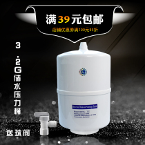 Promotion 3 2G water purifier pressure barrel 3 2G pressure tank water purifier storage bucket water purifier accessories