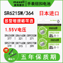 Japan imported maxell mcsell SR621SW watch battery SR626SW Universal Sony 377a model SR927 920SW quartz button electronic S
