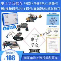 National youth robot technology level exam one two three four teaching materials programmable building blocks