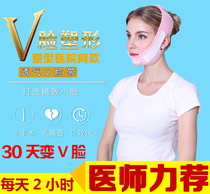 Shown face artifact double chin small V face bandage pull tight mask masseter muscle law for men and women