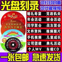 dvd CD Customized Video Burning Disc Cover Printing Car CD Production Printing Do CD Service