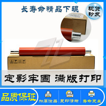 The application of ke mei BHC C5500 c5501 6500 6501 6000 C7000 fixing Roller roller