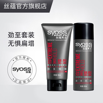  Silk Yun Syoss Mens strong shaping Hairspray Spray gel cream set Level 8 strong styling refreshing and non-sticky