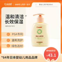 Combi Kombe Baby Hand Sanitizer Baby Special Foam Type Hand Wash 200ml Press Bottle