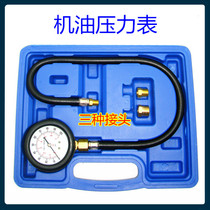 Automobile oil pressure gauge oil pressure gauge engine lubricating oil pressure gauge