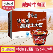 Master Kong instant noodles barrel noodles authentic old vinegar sour and spicy beef noodles 126g*12 barrels of whole box instant noodles bubble