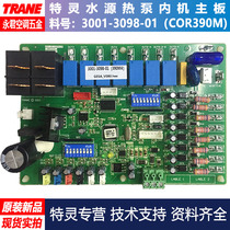 New TRANE TRANE water source heat pump 3001-3098-01(COR390M4) internal computer control motherboard