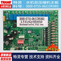 New TRANE TRANE air conditioning accessories air-cooled heat pump 3000-0755-06cor380 computer control motherboard