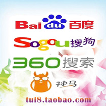  Baidu sogou sogou baidu Shenma 360 Good search PPC search promotion Account opening sem service