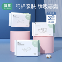 Jingqi maternal sanitary napkin puerperal pregnant women postpartum special large exhaust evil dew confinement supplies breathable thin section