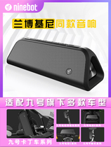 Ninebot Xiaomi No 9 kart original subwoofer engine sound Bluetooth speaker full range of universal models