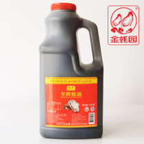 Shajing oyster oil catering 2 2kg oyster sauce large barrels for restaurant oil consumption commercial