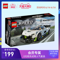 LEGO flagship store official website Super racing series 76900 Koniseg Jesko building blocks childrens toy puzzle