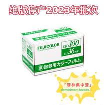 Japan fuji Fuji business roll 100 degrees 135 film color negative fujicolor100 film 2023