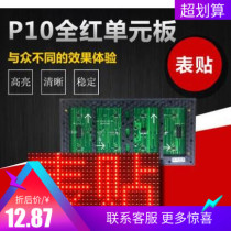 P10 household red full outdoor waterproof surface mount unit board single red 2835 lamp beads promotion discount LED display