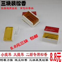 Violin rosin Professional Erhu rosin instrument General cellulite rosin Rosin Chorizo Rosin Dihu Rosin