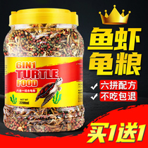 Small Tortoise General tortoise food freshwater fish dried shrimp dry hair color young Brazilian tortoise grass turtle Turtle Feed special turtle food